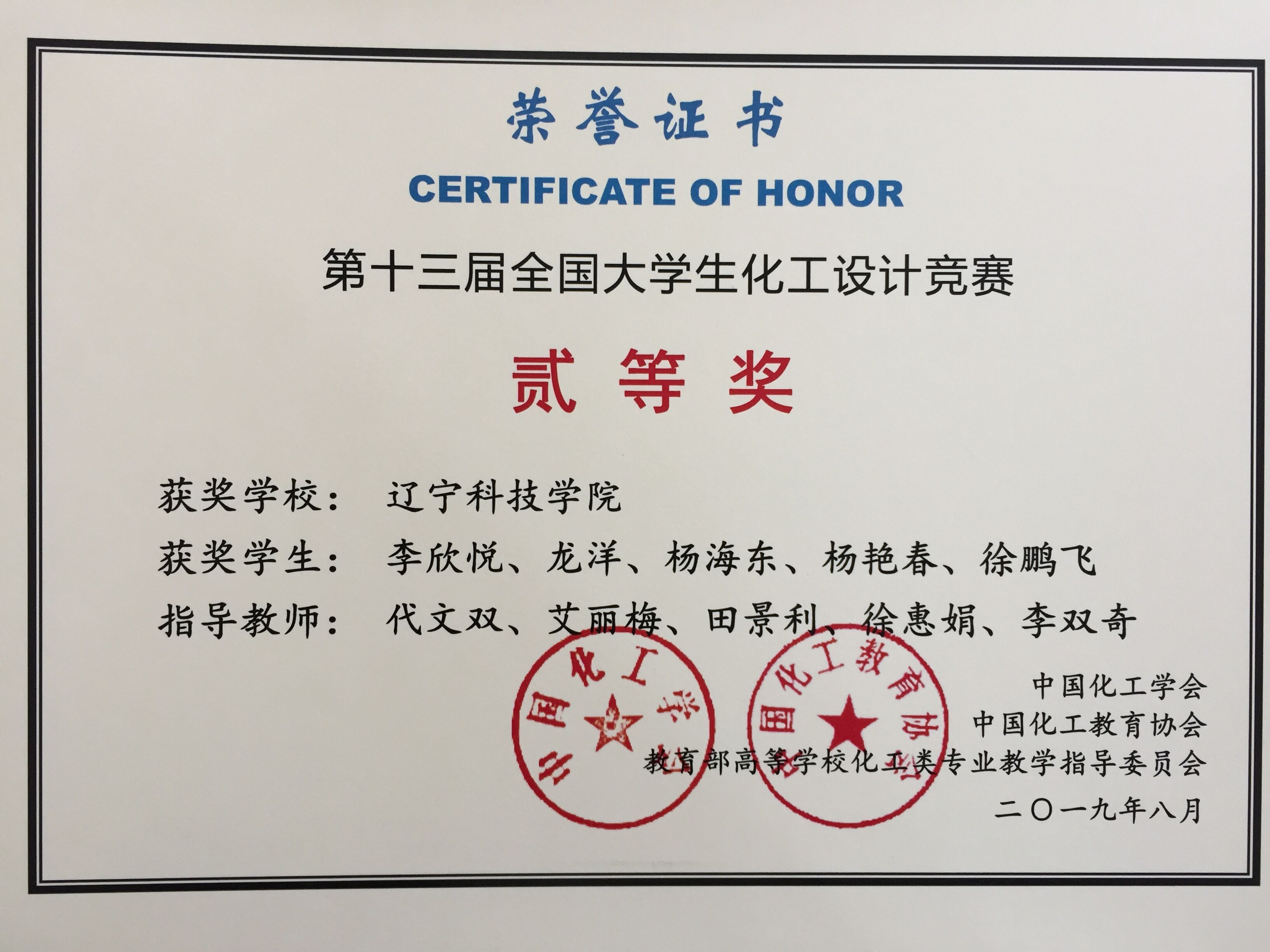 2019第十八届全国大学生化工设计创新创业竞赛二等奖